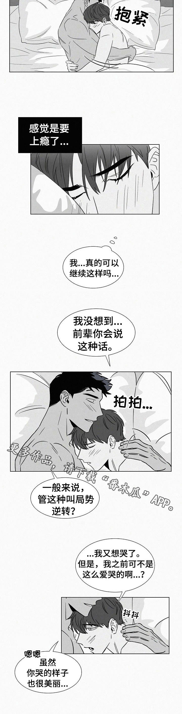 《狂野美丽》漫画最新章节第39章：安全感免费下拉式在线观看章节第【4】张图片