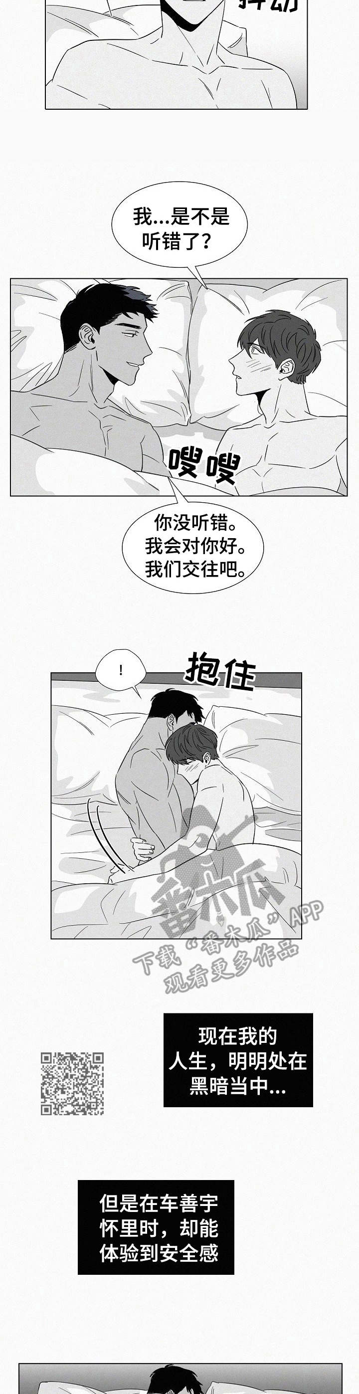 《狂野美丽》漫画最新章节第39章：安全感免费下拉式在线观看章节第【5】张图片