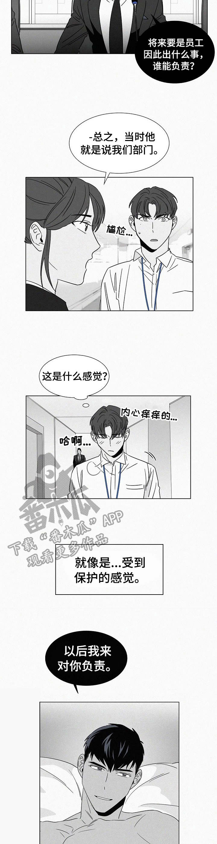 《狂野美丽》漫画最新章节第40章：牵着鼻子走免费下拉式在线观看章节第【2】张图片