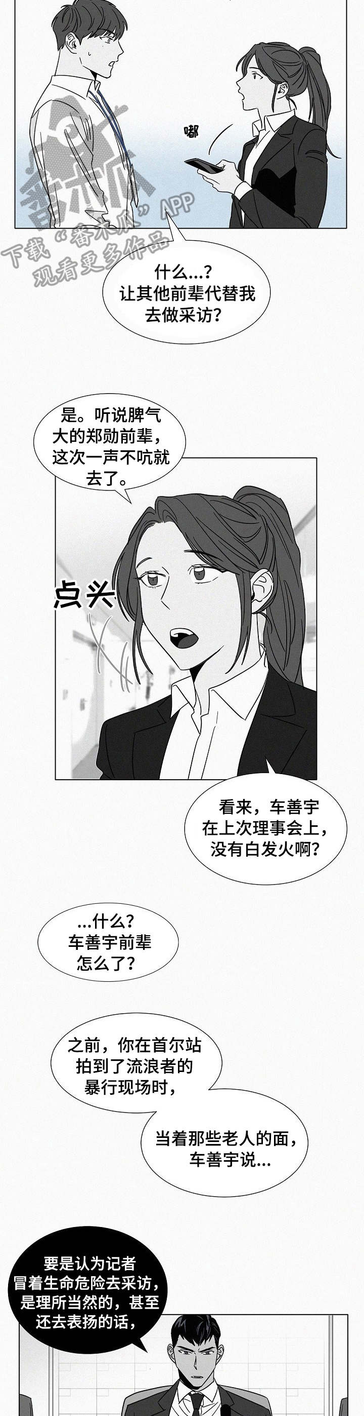 《狂野美丽》漫画最新章节第40章：牵着鼻子走免费下拉式在线观看章节第【3】张图片