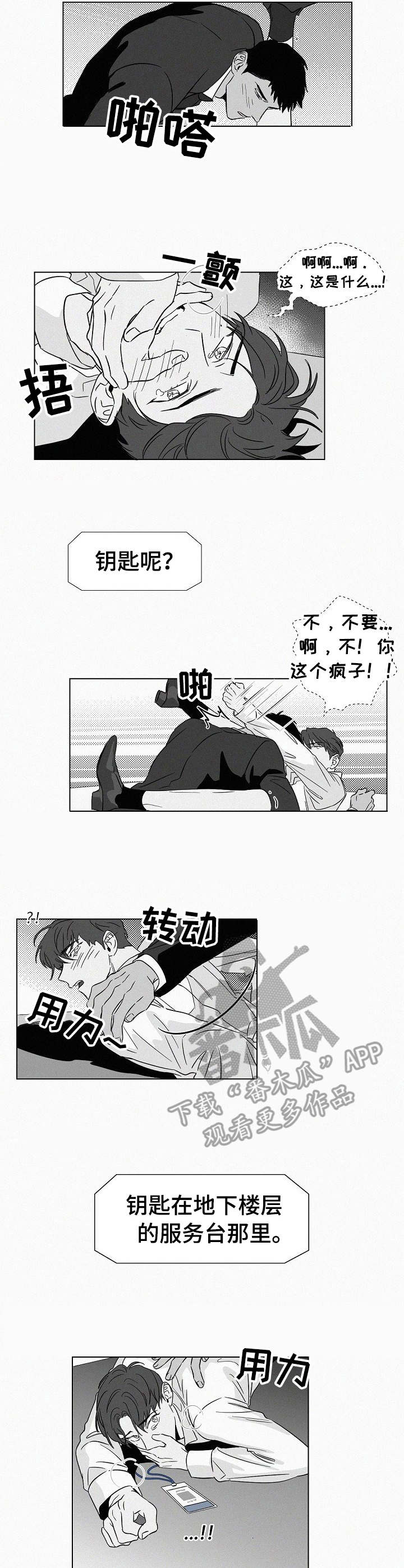 《狂野美丽》漫画最新章节第41章：锁上了免费下拉式在线观看章节第【2】张图片