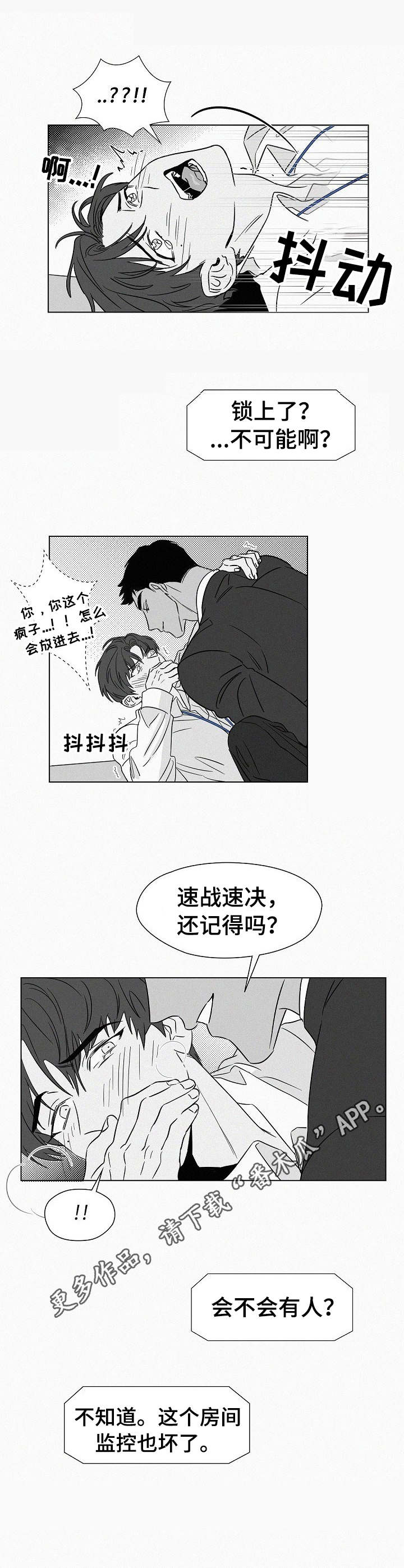 《狂野美丽》漫画最新章节第41章：锁上了免费下拉式在线观看章节第【3】张图片