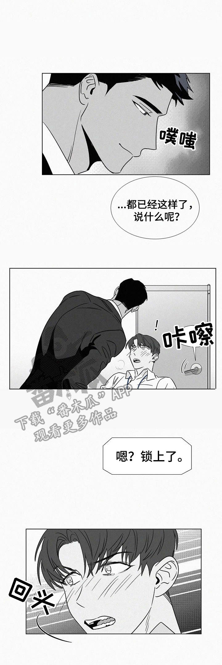 《狂野美丽》漫画最新章节第41章：锁上了免费下拉式在线观看章节第【4】张图片