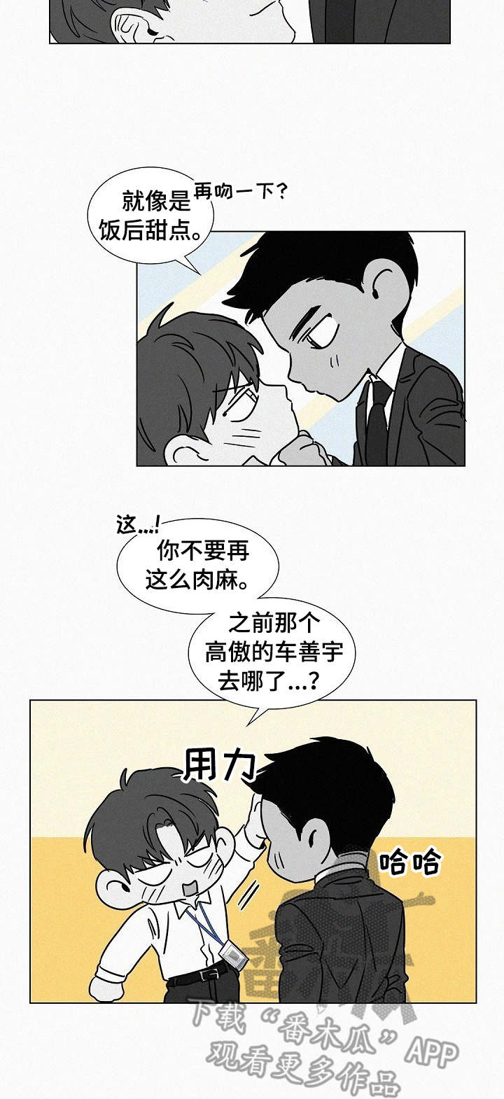 《狂野美丽》漫画最新章节第42章：不再高冷免费下拉式在线观看章节第【4】张图片