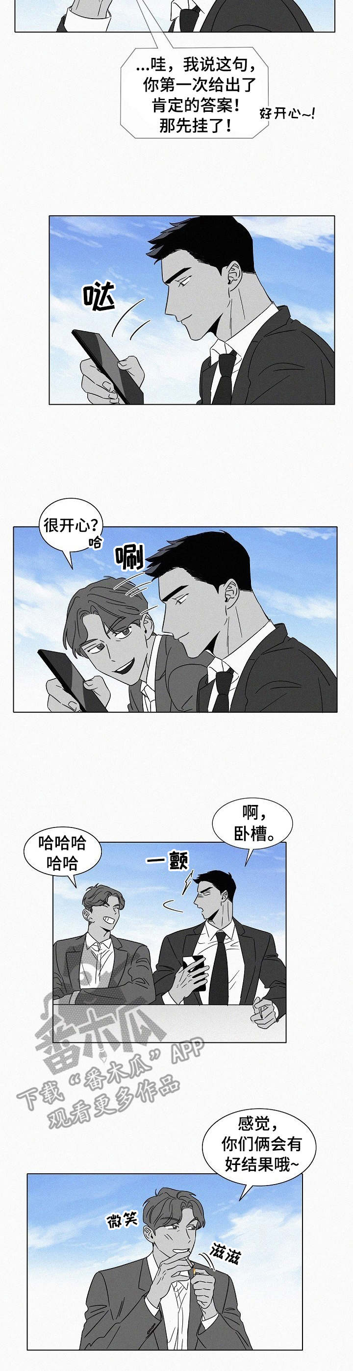 《狂野美丽》漫画最新章节第42章：不再高冷免费下拉式在线观看章节第【2】张图片