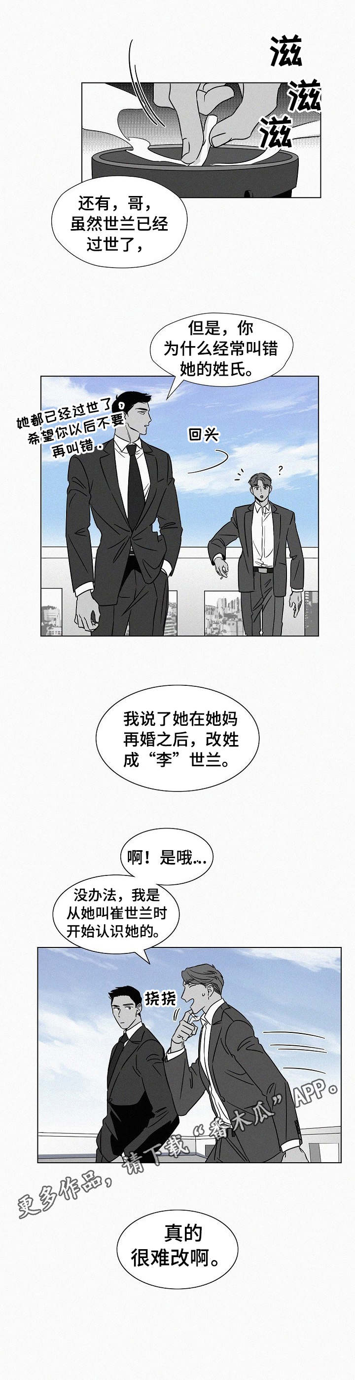 《狂野美丽》漫画最新章节第43章：很难改免费下拉式在线观看章节第【6】张图片