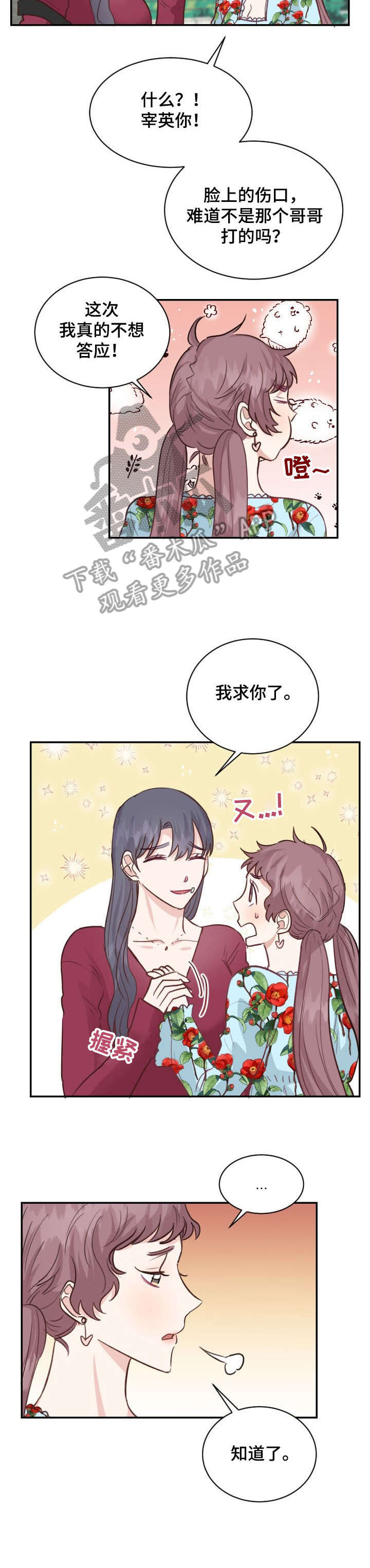 《女王在上》漫画最新章节第31章：可疑免费下拉式在线观看章节第【5】张图片