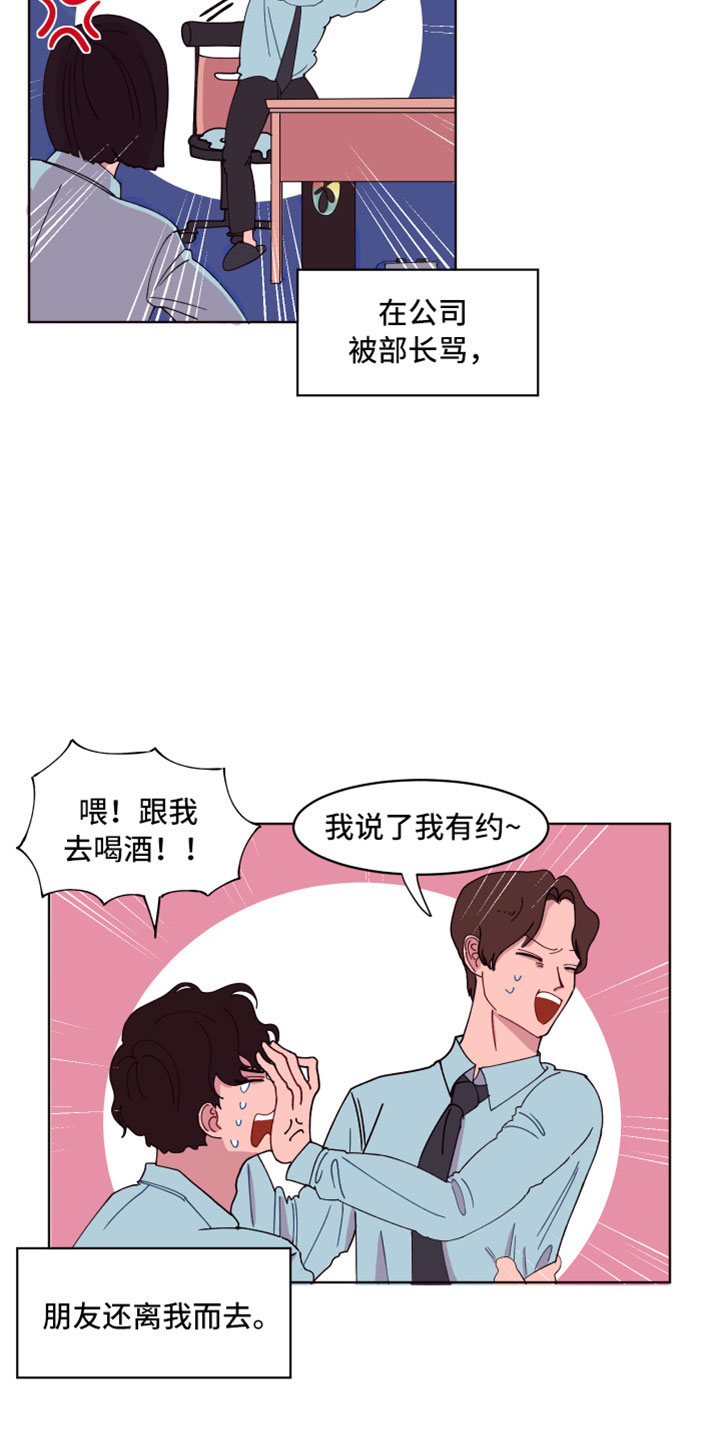 《糟糕异次元》漫画最新章节第1章：倒霉的一天免费下拉式在线观看章节第【12】张图片