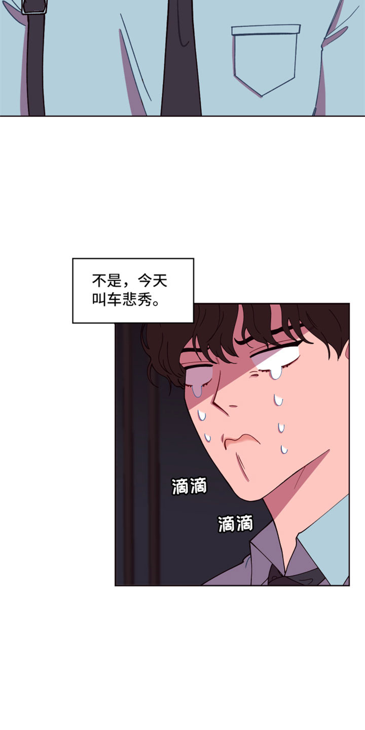 《糟糕异次元》漫画最新章节第1章：倒霉的一天免费下拉式在线观看章节第【16】张图片