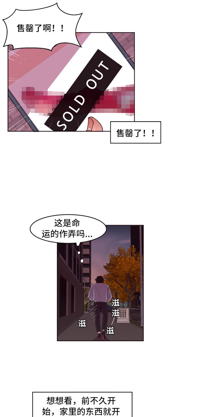 《糟糕异次元》漫画最新章节第1章：倒霉的一天免费下拉式在线观看章节第【10】张图片