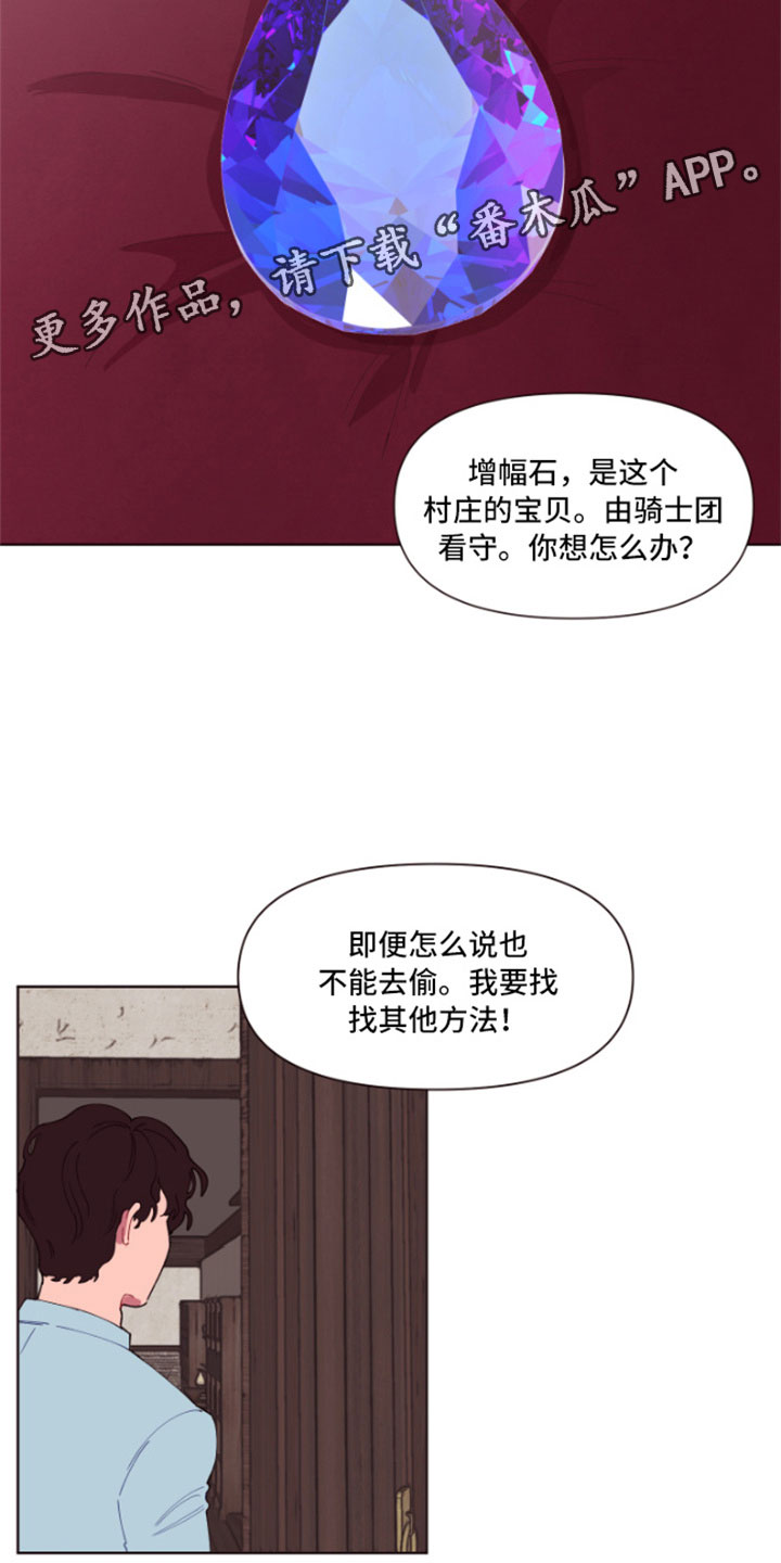 《糟糕异次元》漫画最新章节第4章：魔力增幅石免费下拉式在线观看章节第【3】张图片