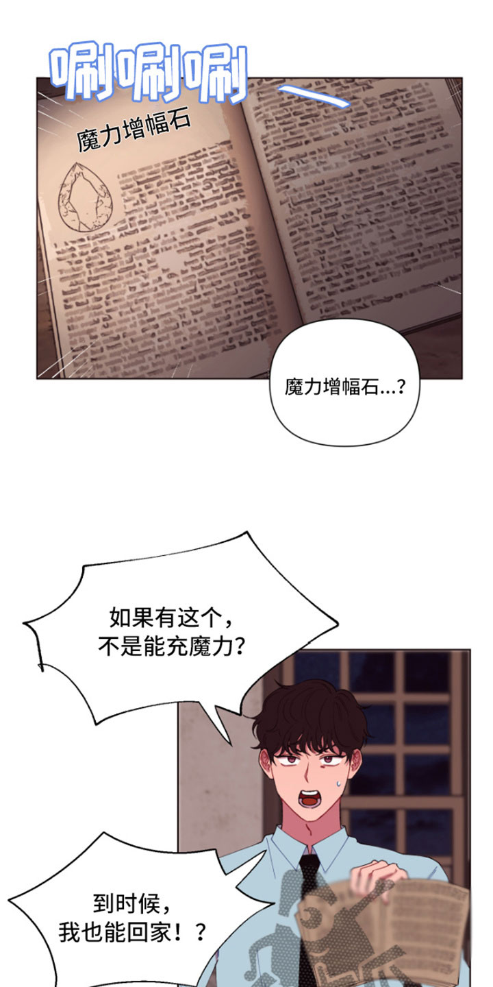 《糟糕异次元》漫画最新章节第4章：魔力增幅石免费下拉式在线观看章节第【11】张图片