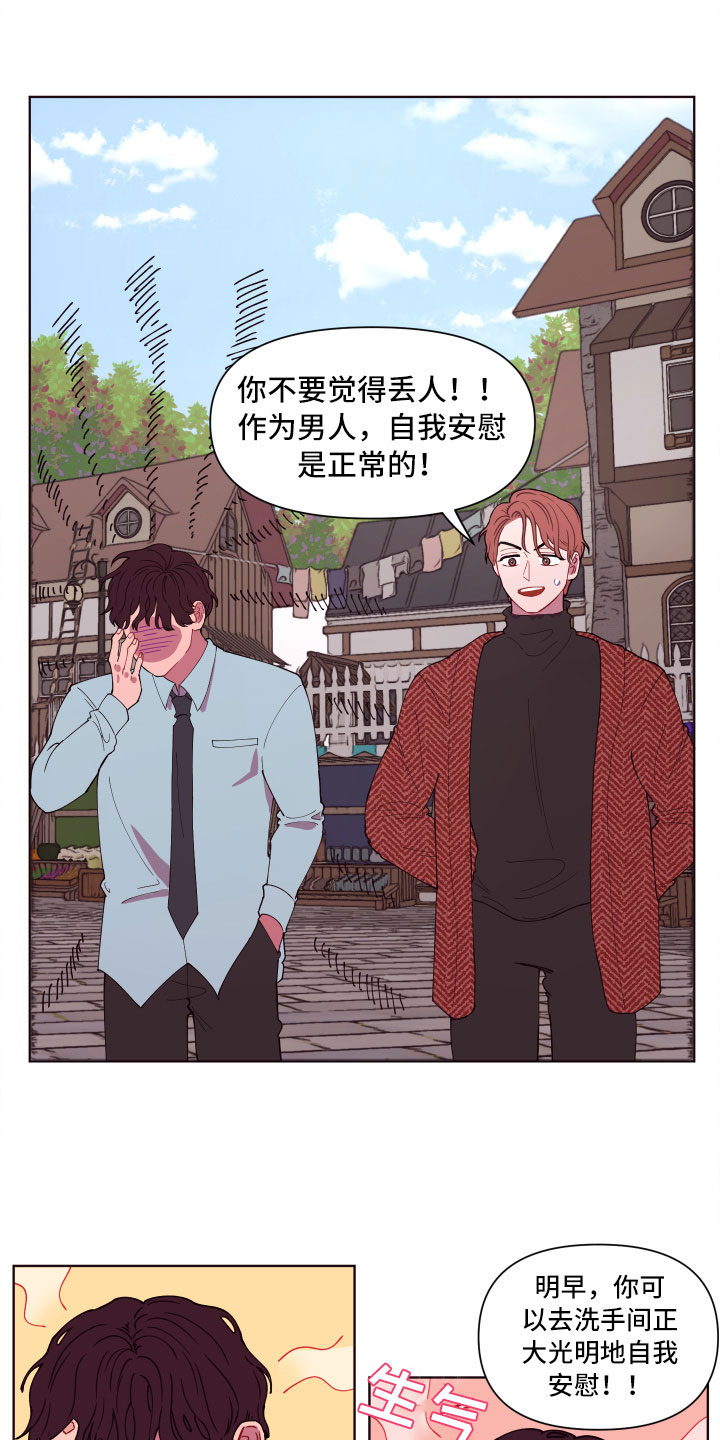 《糟糕异次元》漫画最新章节第5章：狼狈的早晨免费下拉式在线观看章节第【8】张图片