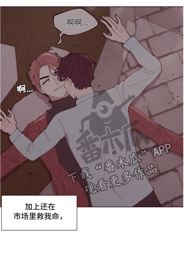 《糟糕异次元》漫画最新章节第11章：喜欢我吗？免费下拉式在线观看章节第【15】张图片