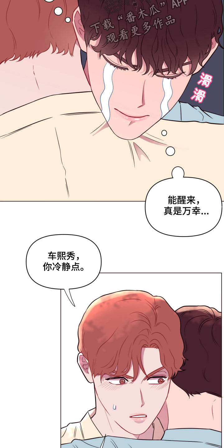 《糟糕异次元》漫画最新章节第18章：失控免费下拉式在线观看章节第【13】张图片