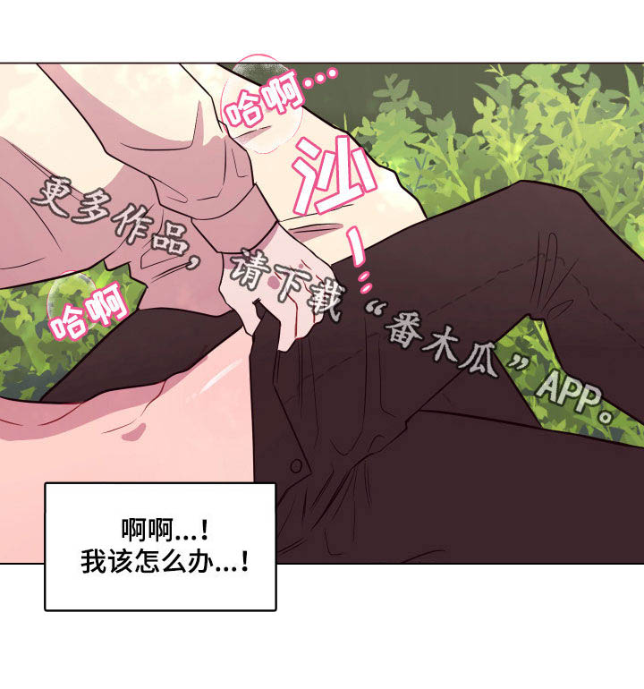 《糟糕异次元》漫画最新章节第18章：失控免费下拉式在线观看章节第【1】张图片