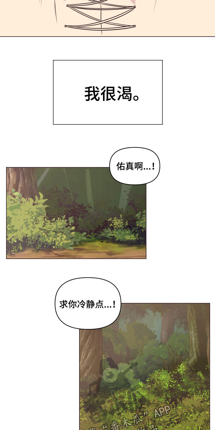 《糟糕异次元》漫画最新章节第18章：失控免费下拉式在线观看章节第【8】张图片