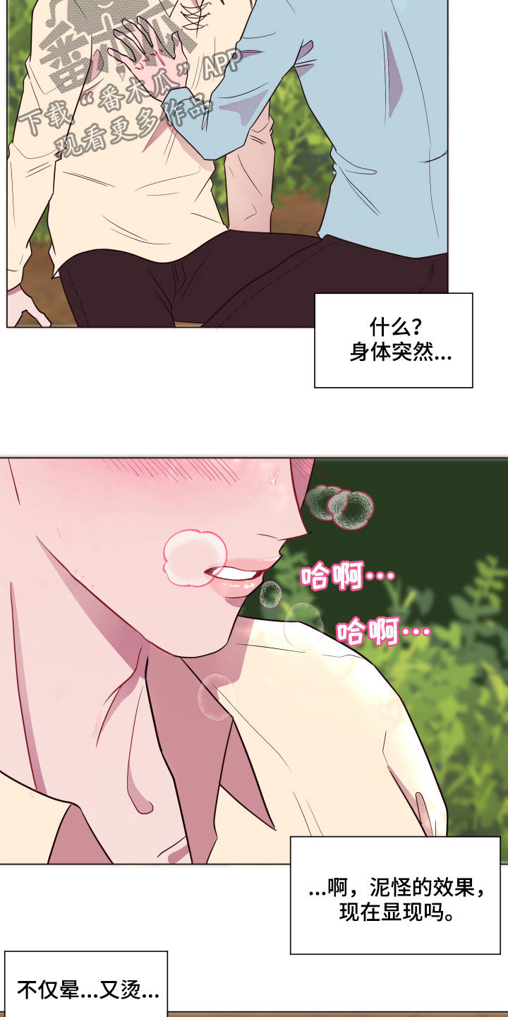 《糟糕异次元》漫画最新章节第18章：失控免费下拉式在线观看章节第【11】张图片