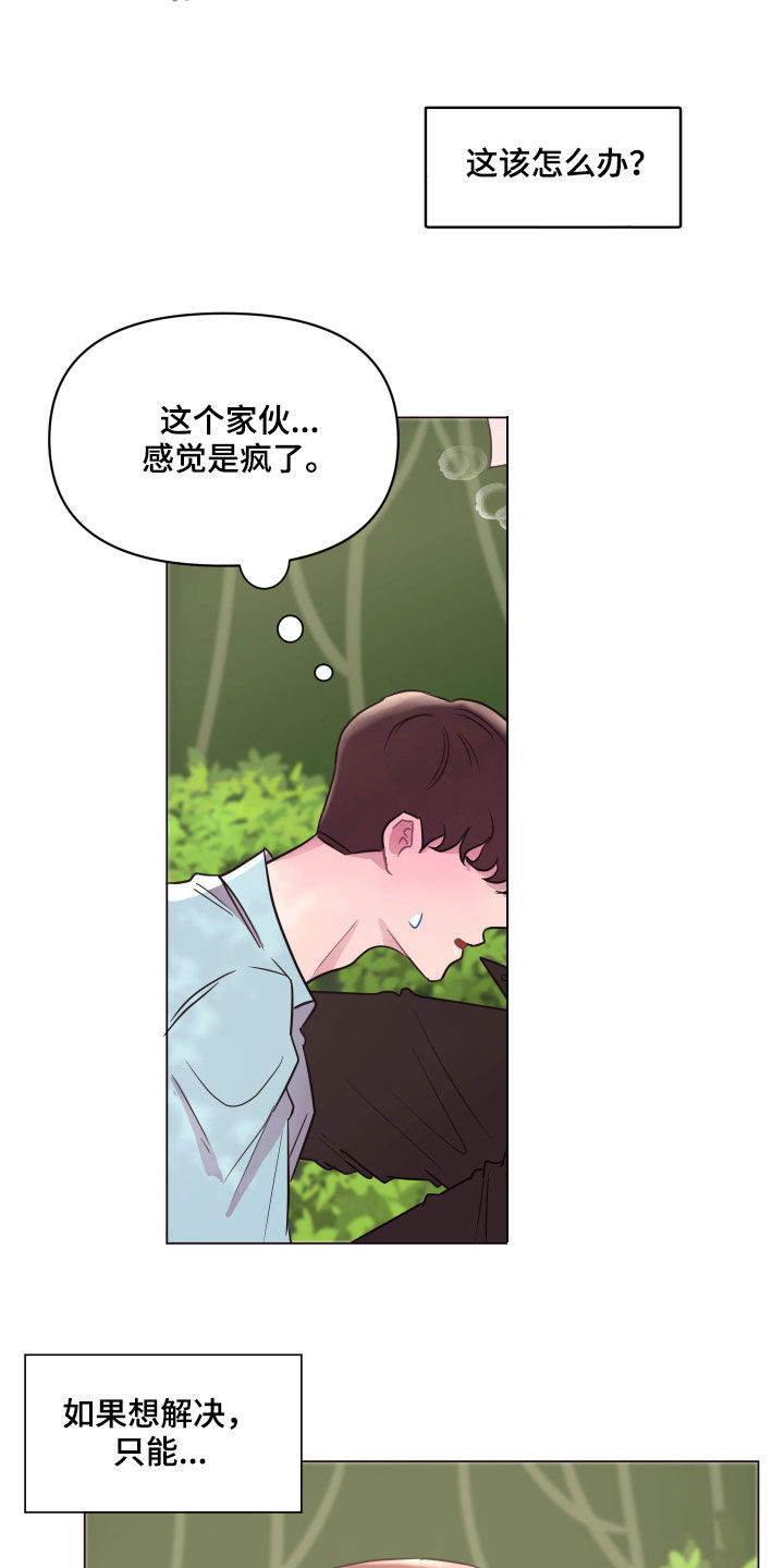 《糟糕异次元》漫画最新章节第19章：快叫名字免费下拉式在线观看章节第【16】张图片