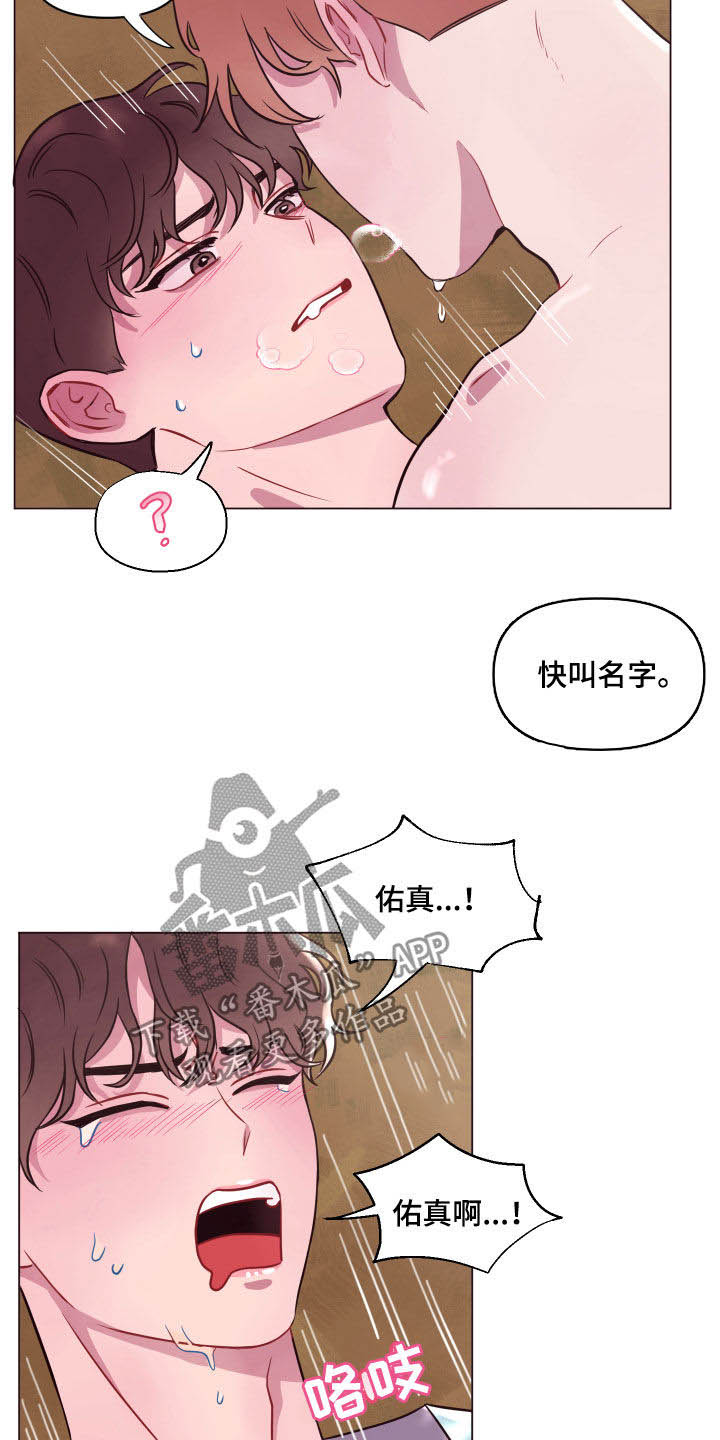 《糟糕异次元》漫画最新章节第19章：快叫名字免费下拉式在线观看章节第【3】张图片