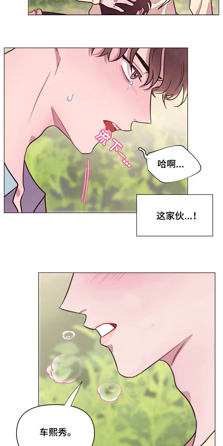 《糟糕异次元》漫画最新章节第19章：快叫名字免费下拉式在线观看章节第【8】张图片