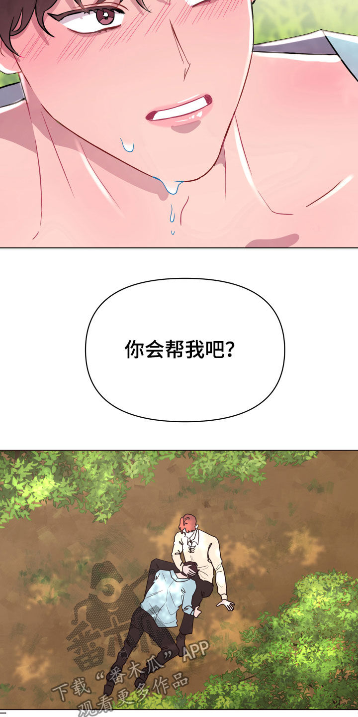 《糟糕异次元》漫画最新章节第19章：快叫名字免费下拉式在线观看章节第【17】张图片