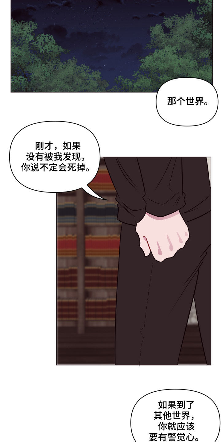 《糟糕异次元》漫画最新章节第20章：担心免费下拉式在线观看章节第【7】张图片