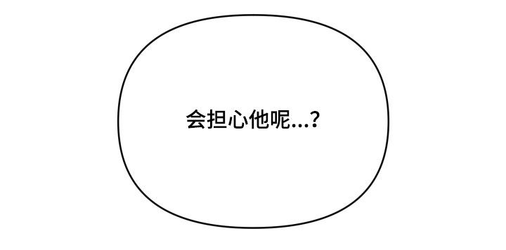 《糟糕异次元》漫画最新章节第20章：担心免费下拉式在线观看章节第【1】张图片