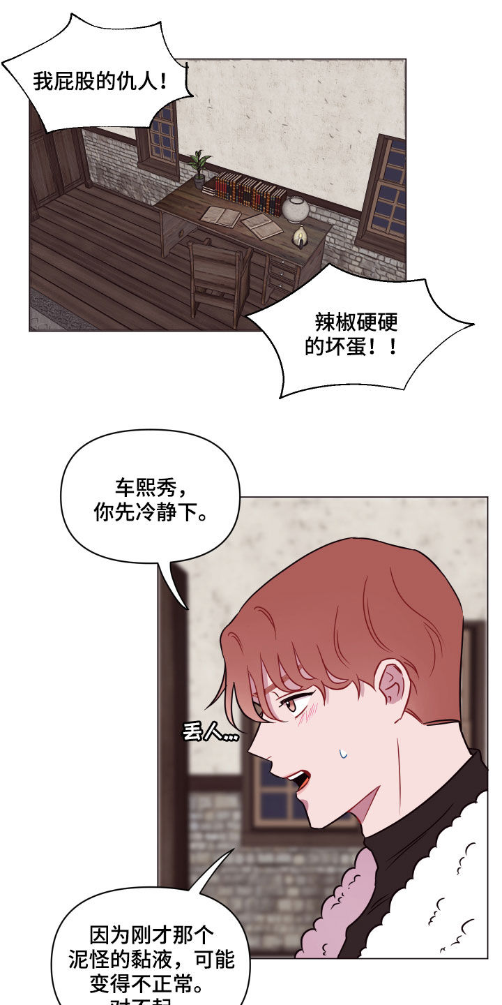 《糟糕异次元》漫画最新章节第20章：担心免费下拉式在线观看章节第【11】张图片