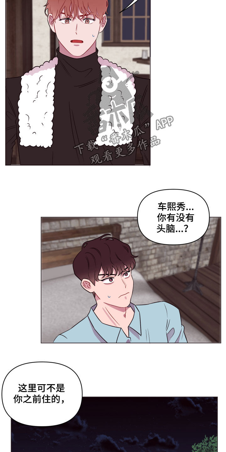 《糟糕异次元》漫画最新章节第20章：担心免费下拉式在线观看章节第【8】张图片