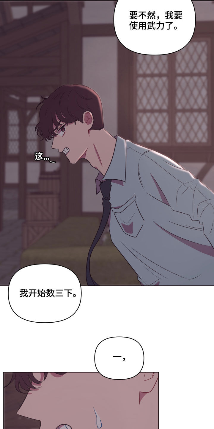 《糟糕异次元》漫画最新章节第24章：糟了免费下拉式在线观看章节第【11】张图片