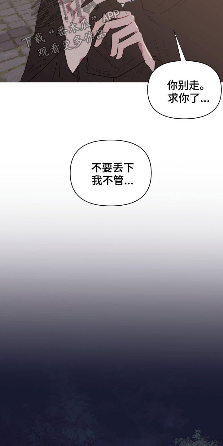 《糟糕异次元》漫画最新章节第26章：别丢下我免费下拉式在线观看章节第【9】张图片