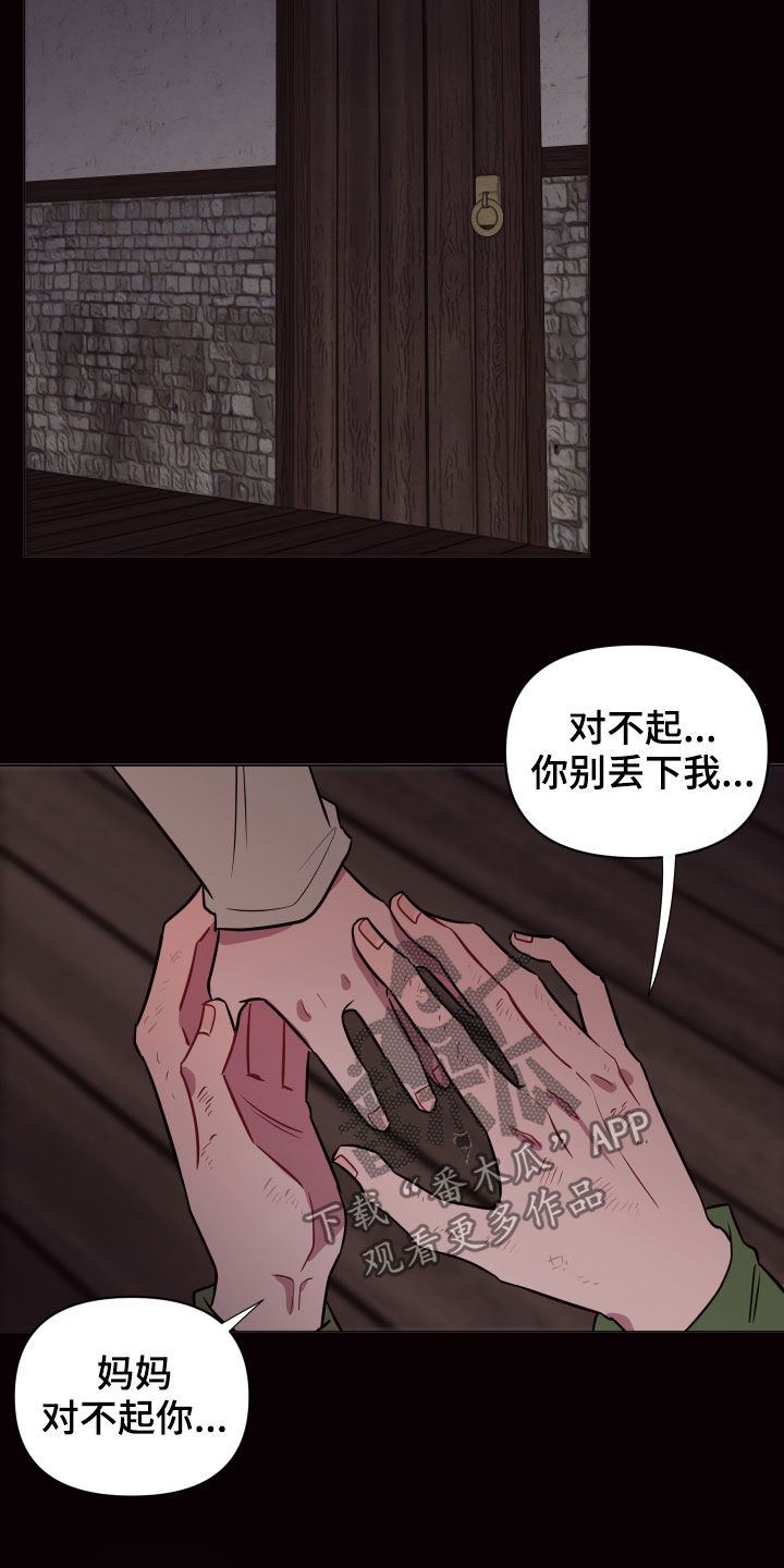 《糟糕异次元》漫画最新章节第26章：别丢下我免费下拉式在线观看章节第【4】张图片