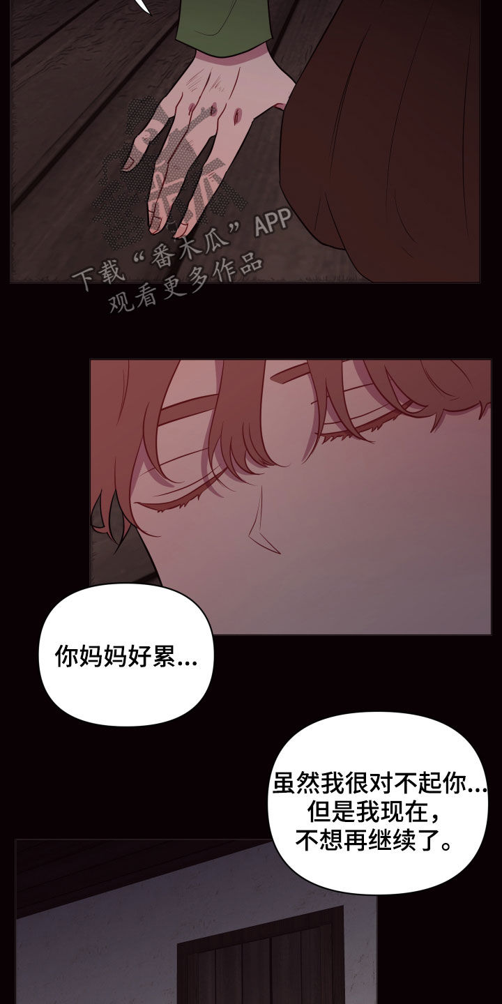 《糟糕异次元》漫画最新章节第26章：别丢下我免费下拉式在线观看章节第【5】张图片