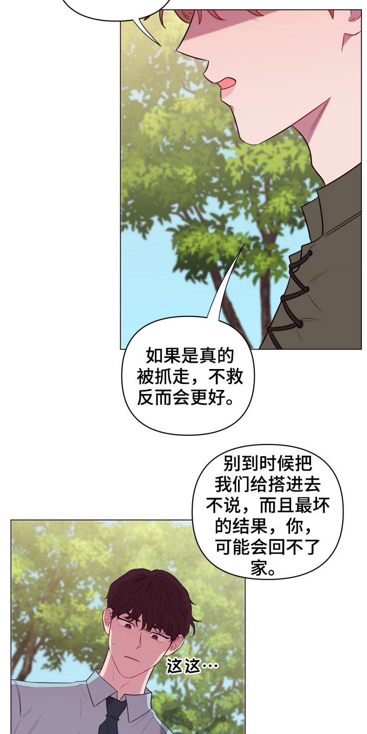 《糟糕异次元》漫画最新章节第29章：被抓免费下拉式在线观看章节第【5】张图片