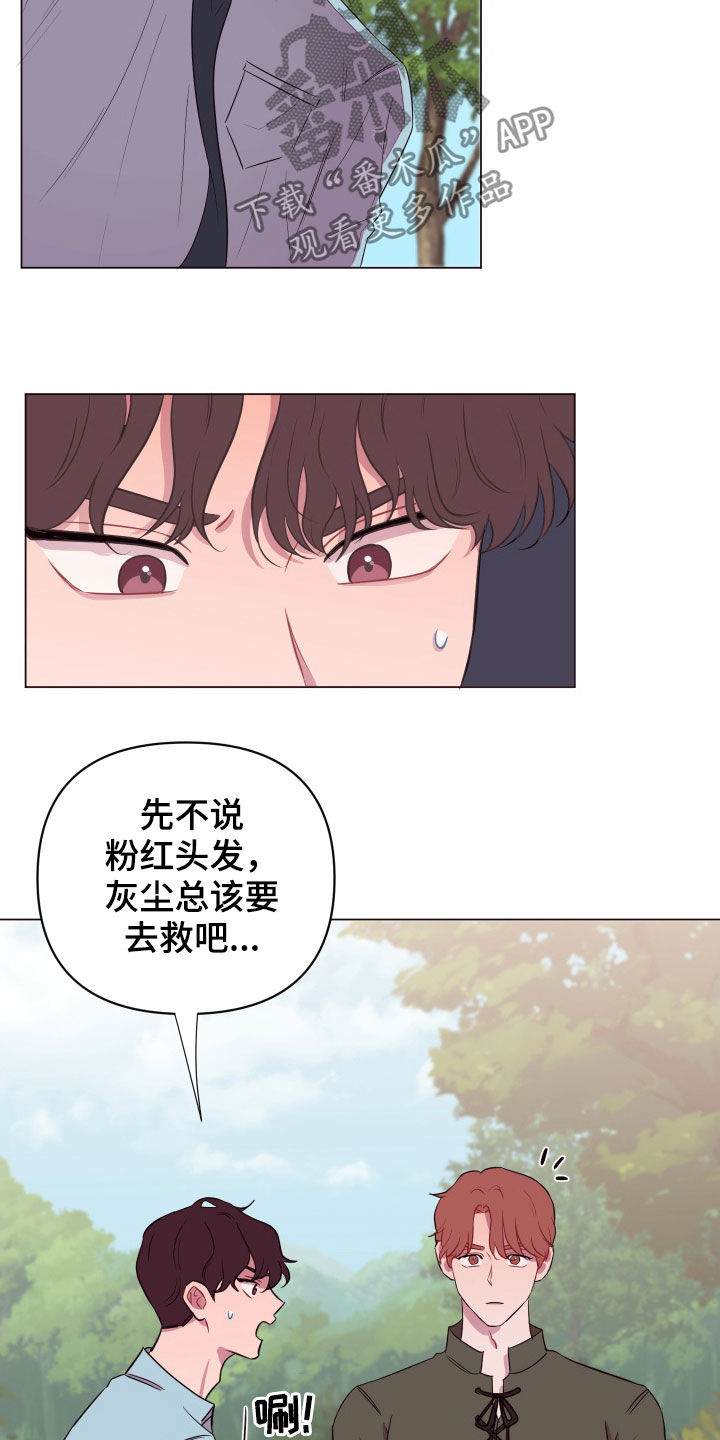 《糟糕异次元》漫画最新章节第29章：被抓免费下拉式在线观看章节第【4】张图片