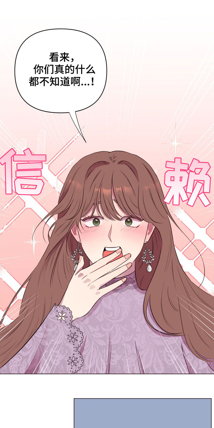 《糟糕异次元》漫画最新章节第30章：美男计免费下拉式在线观看章节第【12】张图片