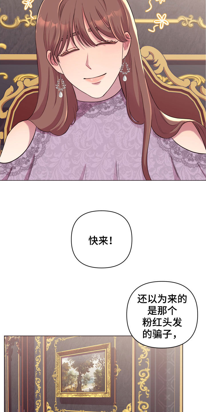 《糟糕异次元》漫画最新章节第30章：美男计免费下拉式在线观看章节第【20】张图片