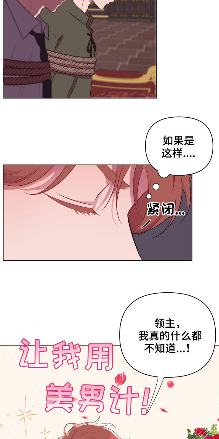 《糟糕异次元》漫画最新章节第30章：美男计免费下拉式在线观看章节第【15】张图片