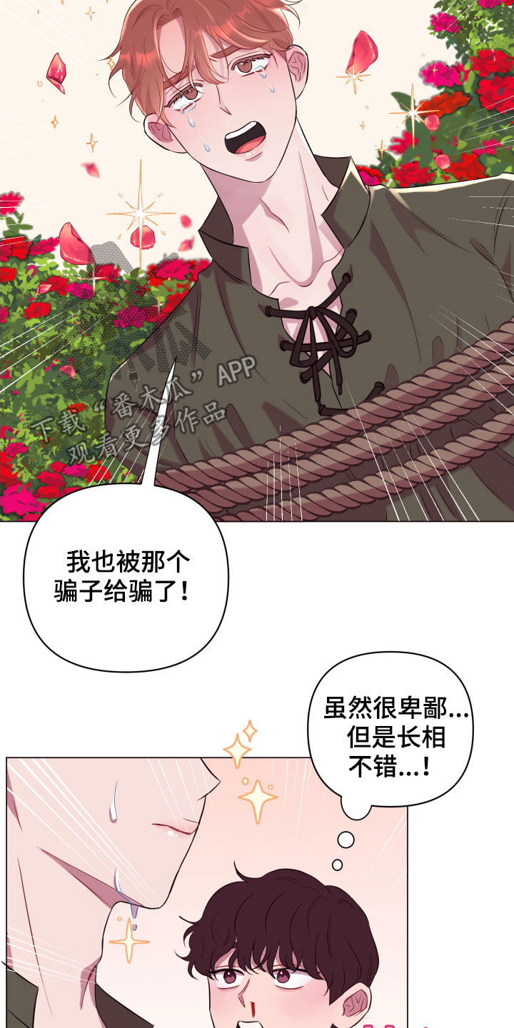 《糟糕异次元》漫画最新章节第30章：美男计免费下拉式在线观看章节第【14】张图片