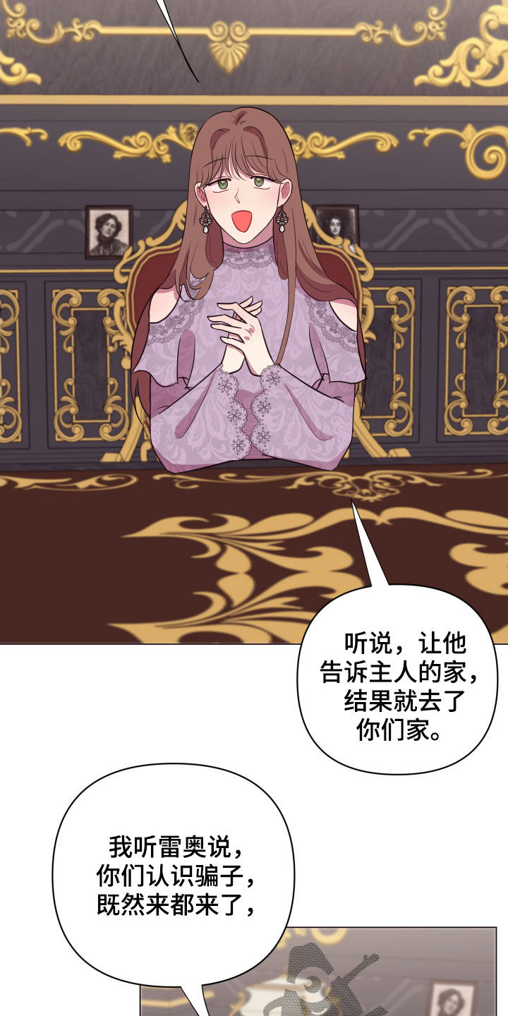 《糟糕异次元》漫画最新章节第30章：美男计免费下拉式在线观看章节第【17】张图片