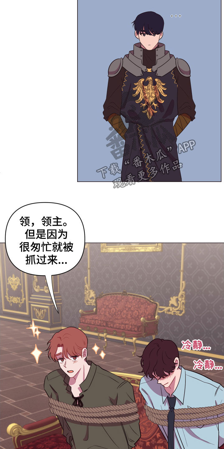 《糟糕异次元》漫画最新章节第30章：美男计免费下拉式在线观看章节第【11】张图片