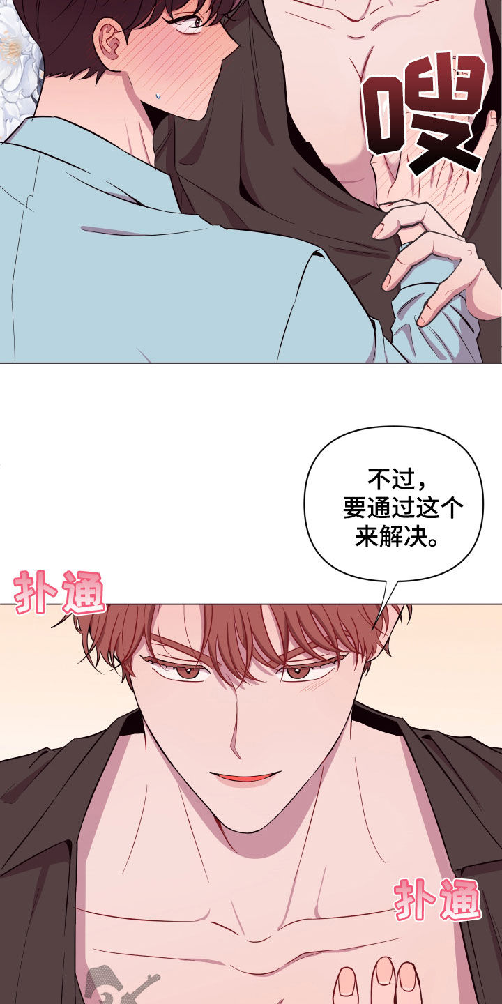 《糟糕异次元》漫画最新章节第36章：喜欢他免费下拉式在线观看章节第【16】张图片