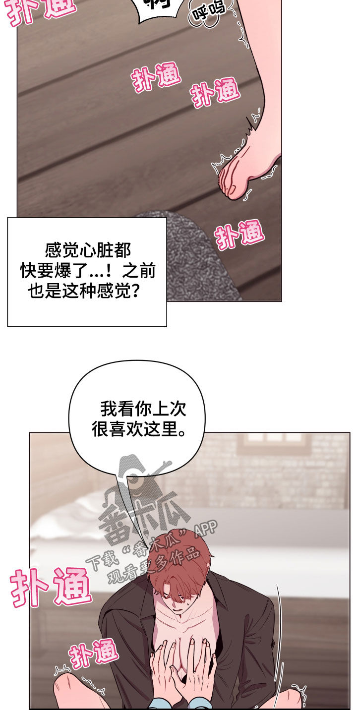 《糟糕异次元》漫画最新章节第36章：喜欢他免费下拉式在线观看章节第【6】张图片