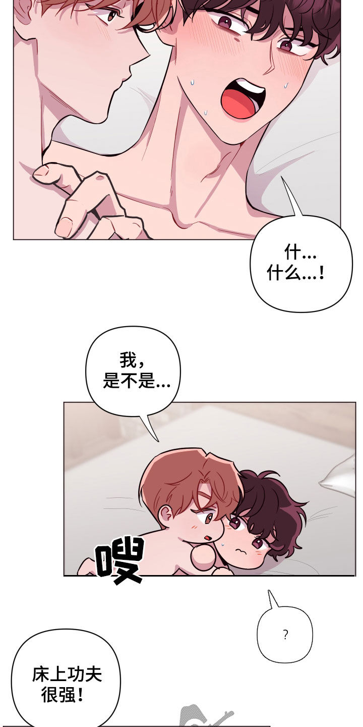 《糟糕异次元》漫画最新章节第38章：闭嘴免费下拉式在线观看章节第【10】张图片