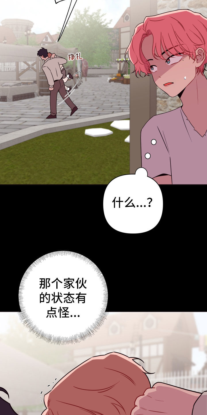 《糟糕异次元》漫画最新章节第45章：大男人真小气免费下拉式在线观看章节第【13】张图片