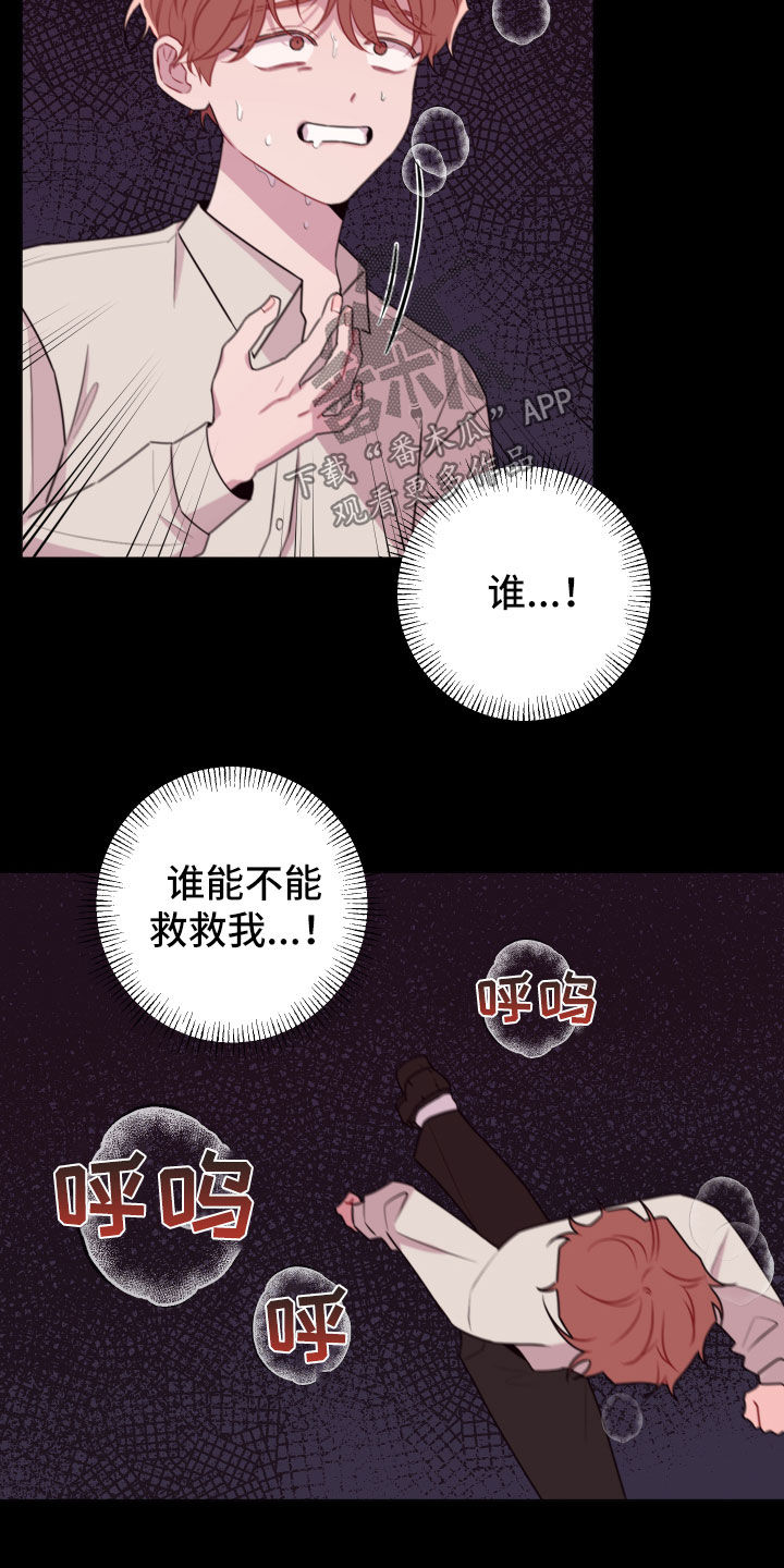 《糟糕异次元》漫画最新章节第46章：要忍免费下拉式在线观看章节第【10】张图片