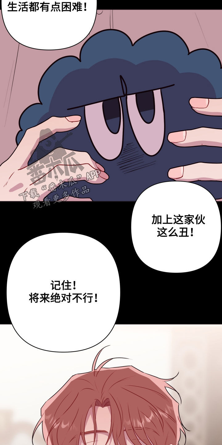 《糟糕异次元》漫画最新章节第47章：绝对不行免费下拉式在线观看章节第【11】张图片