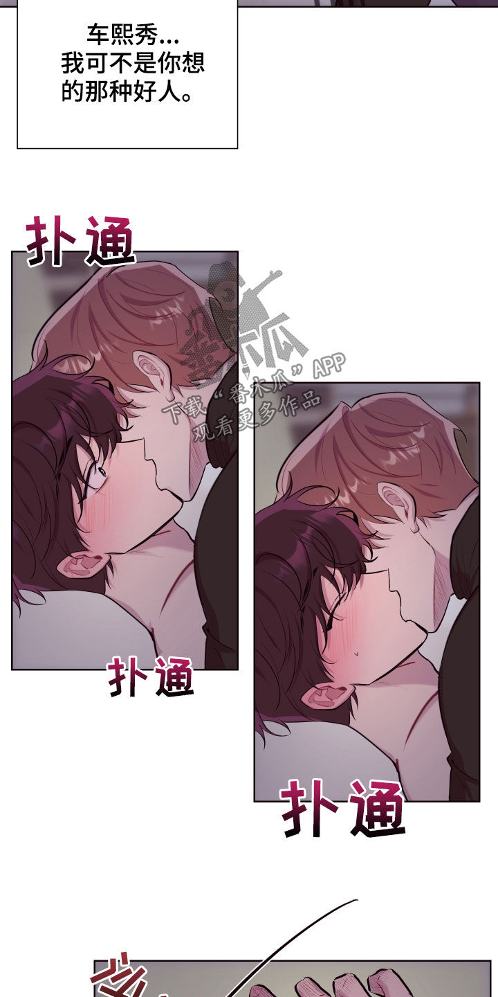 《糟糕异次元》漫画最新章节第51章：不是好人免费下拉式在线观看章节第【5】张图片