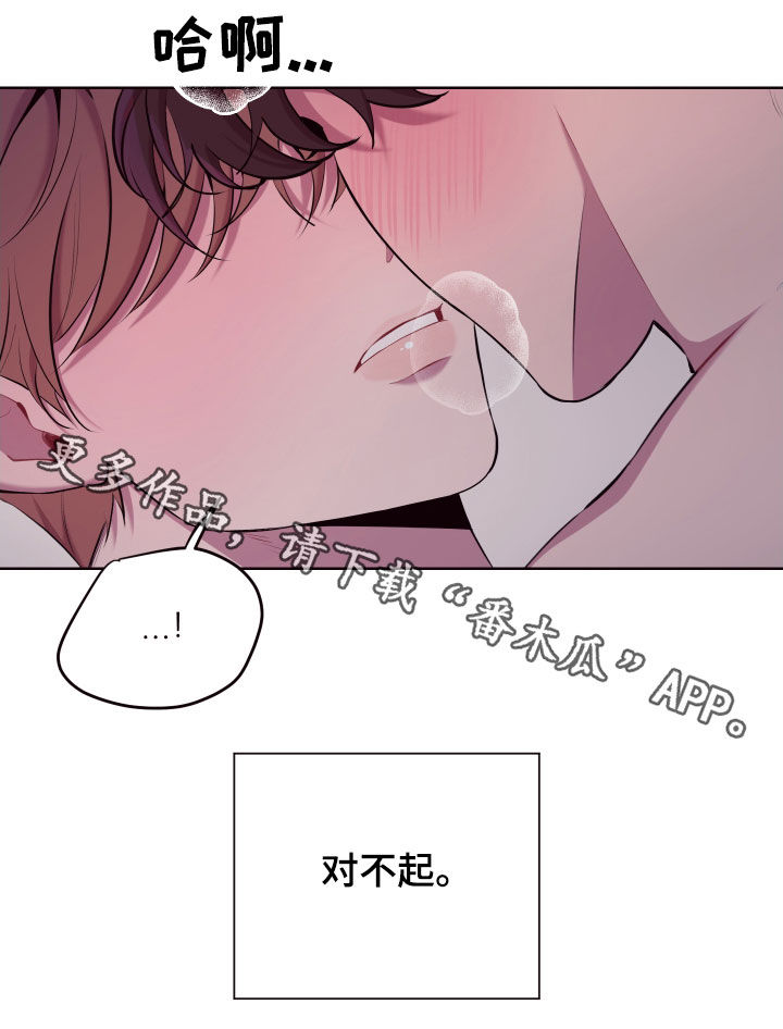 《糟糕异次元》漫画最新章节第52章：对不起免费下拉式在线观看章节第【1】张图片